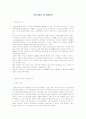[대중문화의이해]인터넷범죄의 사례와 올바른 인터넷문화 정착을 위한 노력 2페이지