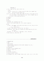 척추동물과 무척추동물의 모든 것 36페이지