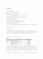 초등-과학-5학년-열매 단원 분석 3페이지
