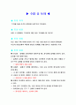 빗면의 경사도에 따른 물체의 이동시간 5페이지