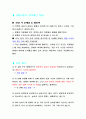 빗면의 경사도에 따른 물체의 이동시간 12페이지
