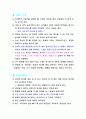빗면의 경사도에 따른 물체의 이동시간 42페이지