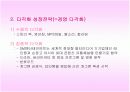 SM 엔터테인먼트의 전략적 마케팅 14페이지
