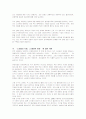 노인들의 사회, 그 불안한 미래에 대한 내용요약과 서평 5페이지