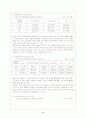 성폭력 실태와 대책 6페이지