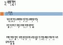 (우수평가자료)[기업분석](주)대상 햇살담은 진간장 마케팅전략 및 환경분석 STP분석 6페이지