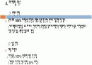 (우수평가자료)[기업분석](주)대상 햇살담은 진간장 마케팅전략 및 환경분석 STP분석 8페이지