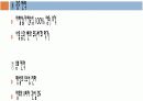(우수평가자료)[기업분석](주)대상 햇살담은 진간장 마케팅전략 및 환경분석 STP분석 10페이지