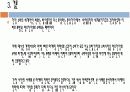 (우수평가자료)[기업분석](주)대상 햇살담은 진간장 마케팅전략 및 환경분석 STP분석 11페이지