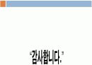 (우수평가자료)[기업분석](주)대상 햇살담은 진간장 마케팅전략 및 환경분석 STP분석 12페이지