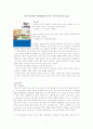 [우수평가자료](독후감)꿈꾸는다락방(생생하게 꿈꾸면 이루어진다)을 읽고 1페이지