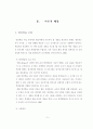 초등과학 지도서 발견학습모형 분석 5페이지