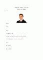 20세기에 영향을 끼친 인물 - 빌게이츠 1페이지