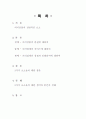 외식산업 3가지 요소에 대하여 2페이지