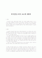 외식산업 3가지 요소에 대하여 3페이지