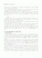 패총을 통해 본 신석기인들의 생활 8페이지