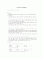 Styrene의 유화중합 1페이지