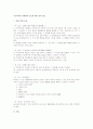 무능력자의 상대방의 보호에 대한 법적 검토 1페이지