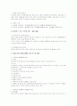 무능력자의 상대방의 보호에 대한 법적 검토 2페이지