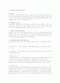 민사소송법상 당사자능력에 대한 법적 검토 5페이지