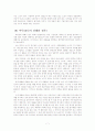 [아리랑 3호 발사수주] 일본의 전범기업이 용역 사업자로 선정된 것이 타당한가? 7페이지