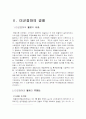 미군정기경찰제도 3페이지