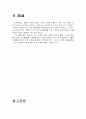 미군정기경찰제도 6페이지