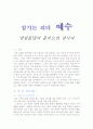 예수의 리더십 2페이지