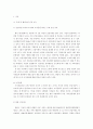 한화의 조직몰입을 위한 신입사원교육프로그램 2페이지