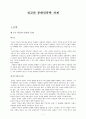 폴 히버트의 선교와 문화인류학 요약서평입니다. 1페이지
