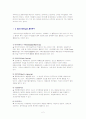 [경영정보] 데이터마이닝(Data Mining)에 대하여 - 활용분야, 기법, 특징, 수행과정, 논란, 발전과 미래 등  2페이지