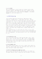 [경영정보] 데이터마이닝(Data Mining)에 대하여 - 활용분야, 기법, 특징, 수행과정, 논란, 발전과 미래 등  3페이지
