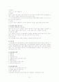 보건교육(당뇨) 21페이지