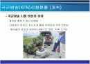 국군방송의 활성화 방안 10페이지