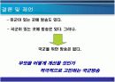 국군방송의 활성화 방안 15페이지