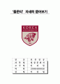 풀몬티 연구보고서 1페이지