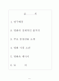 풀몬티 연구보고서 3페이지