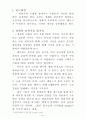 풀몬티 연구보고서 4페이지
