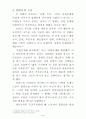 풀몬티 연구보고서 6페이지