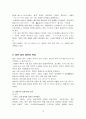 일본의 음식문화와 특징 12페이지