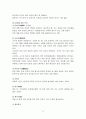 일본의 음식문화와 특징 14페이지