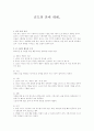 [예체능] 검도의 본에 대해.. 1페이지