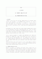 신경숙의 '외딴방'에 대한 독후감(A+서평) 1페이지