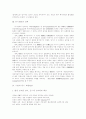 위기관리의 유형과 접근방법 및 위기에 대한 대응방안 분석 4페이지
