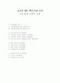 보이지 않는 뿌리 6장 요약 1페이지