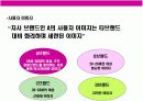 여성 화장품 브랜드 이미지 renewal new campaign 전략 기획서 9페이지