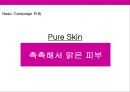 여성 화장품 브랜드 이미지 renewal new campaign 전략 기획서 34페이지