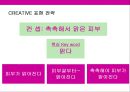 여성 화장품 브랜드 이미지 renewal new campaign 전략 기획서 35페이지