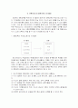 성공적인 전환교육을 위한 특수교육 서비스와 장애인 자기결정기술 3페이지
