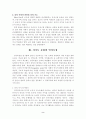 [교육학-교육심리] 뇌기능 분화이론과 인지특성-뇌의 역할과 기능 2페이지